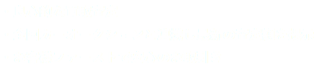 ・良心的な買取査定 ・全国カーオークションと連携し最新の査定額を提示 ・お客様ファーストで安心のお取引き